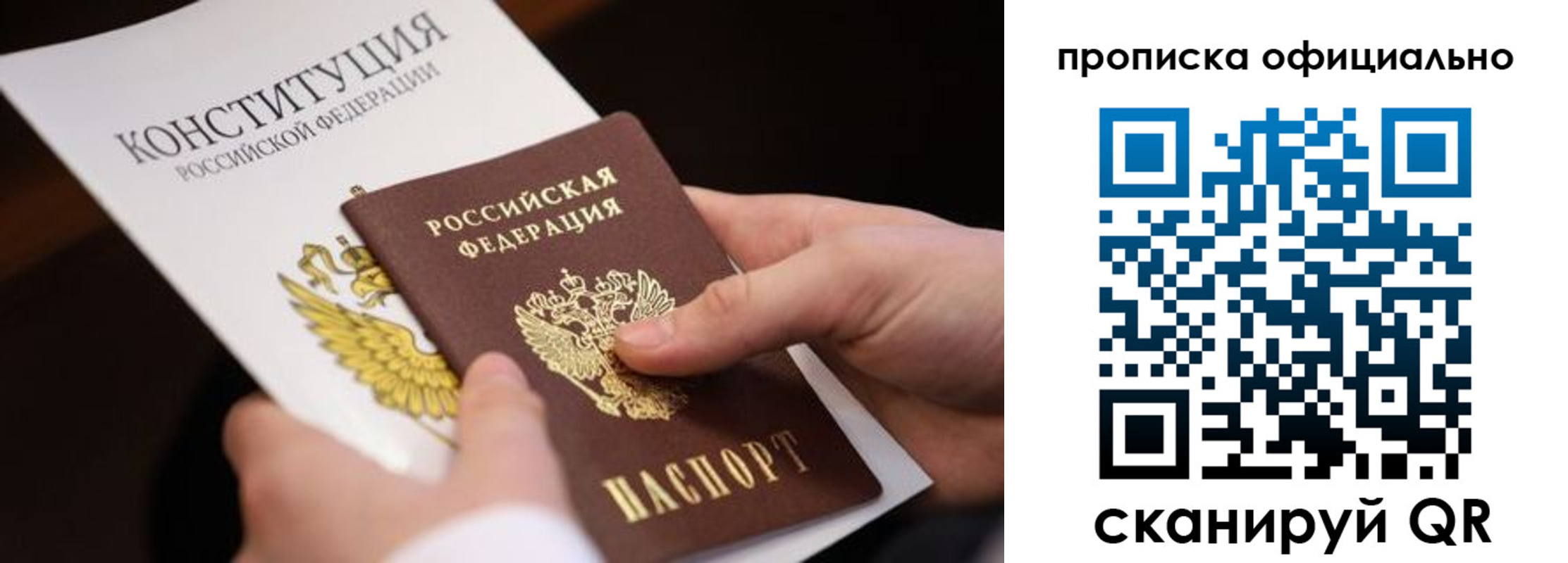 прописка гарантия в Тынде