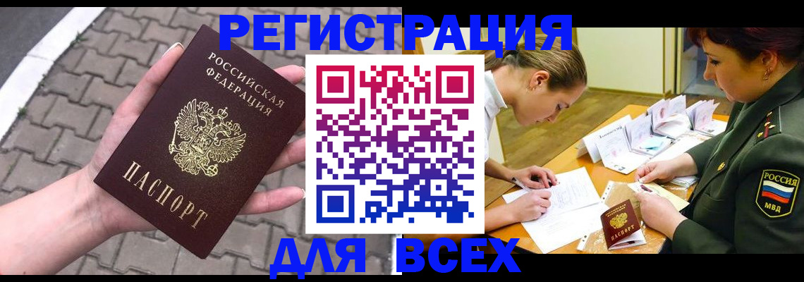 прописка законно в Тынде